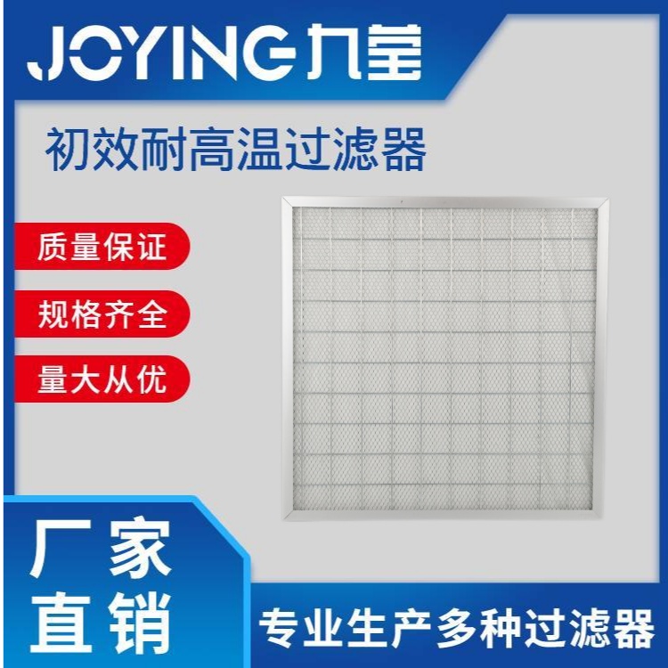 耐高溫初效過濾器